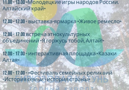 День России на "Бирюзовой Катуни"