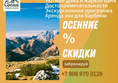 Осенний ценопад %