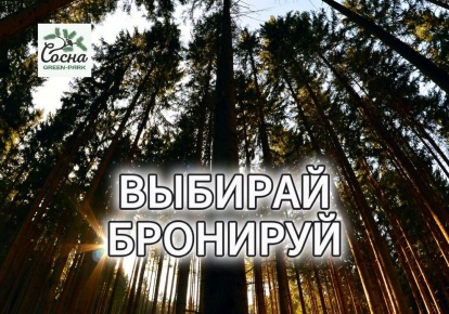 Выбирай! Бронируй! Выбирай! Бронируй!