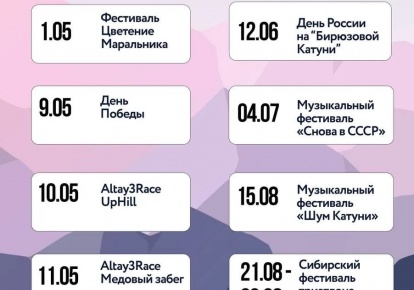 Календарь мероприятий весна-лето 2026